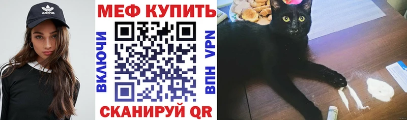 МЕФ мяу мяу  Сафоново 
